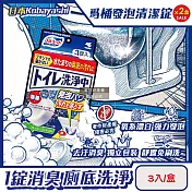 (2盒6入超值組)日本Kobayashi小林製藥-Bluelet免刷洗去汙消臭馬桶發泡清潔錠3入/盒-薄荷香(獨立包裝馬桶清潔劑,存水彎除垢洗淨丸,靜置潔廁去尿騷便味)