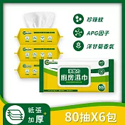 【ChuenSern】淨魔力廚房濕巾80抽X6包