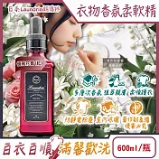 日本Laundrin朗德林-TOKYO植萃消臭衣物香氛柔軟精600ml/瓶(織物洗滌柔順劑,親膚蓬鬆防靜電粉塵,室內晾曬芳香護衣,手洗機洗皆適用 優雅花香(紅)