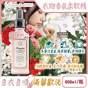 日本Laundrin朗德林-TOKYO植萃消臭衣物香氛柔軟精600ml/瓶(織物洗滌柔順劑,親膚蓬鬆防靜電粉塵,室內晾曬芳香護衣,手洗機洗皆適用 經典花蕾(粉)