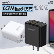 HANG 極致性能 65W氮化鎵Gan PD+QC雙孔輸出快速充電器 旅充頭 黑色