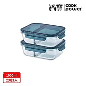 【CookPower 鍋寶】耐熱玻璃二格分隔保鮮盒(1000mlx2)