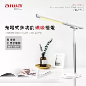 AIWA 愛華 充電式多功能磁吸檯燈 LD-201 黑色
