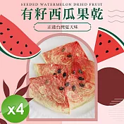【cammie】有籽西瓜果乾(全素-20g/包)x4包