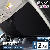 【E.dot】超值2入組便攜好收納車用遮陽板 (中大型轎車/SUV遮陽板)