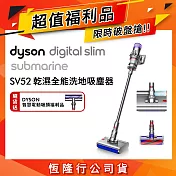 【限量福利品】Dyson戴森 Digital Slim Submarine SV52 乾濕全能輕量洗地吸塵器(贈智慧吸頭)
