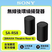11/23前註冊送半年延長保固【SONY索尼】SA-RS8 100W總輸出無線後環繞 BRAVIA Theatre Rear 8