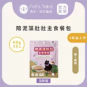 【霈尼 Pet’s Need】陪泥藻壯壯主食餐包∣綜合賣場∣四種口味∣全齡貓食用 -腸胃順順∣雞+鵪鶉