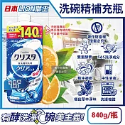 日本LION獅王-CHARMY洗碗機專用雙重酵素凝膠洗碗精補充瓶840g/瓶(碗盤餐具洗滌清潔,碗筷中性溶液洗劑,去油淨味洗碗凝露,可用約140次) 柑橘香(藍)