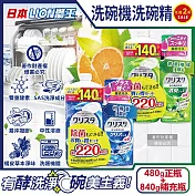 (2+2超值組)日本LION獅王-CHARMY洗碗機專用雙重酵素洗碗精480g正瓶x2+840g補充瓶x2(碗盤餐具洗滌凝膠,中性去油淨味清潔劑,可用約220次) 香草柑橘(綠)*2組