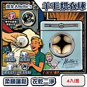 加拿大Nellie’s-烘衣機專用防靜電速乾柔順純羊毛烘衣球4入/存錢筒鐵盒(重複使用約1000次,吸附毛絮防纏繞乾衣球,環保可替代柔軟劑與乾衣紙)