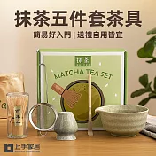【上手家居】抹茶五件套茶具(抹茶工具/抹茶刷/抹茶用具/抹茶碗/茶筅) 抹茶綠