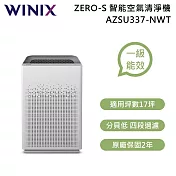 【限時優惠】WINIX AZSU337-NWT ZERO-S WIFI空氣清淨機 適用17坪 一級能效 韓國製 公司貨