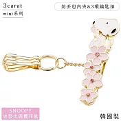 日本3carat精工飾品SNOOPY史努比鑰匙防丟包包夾子mini-PN036史奴比與櫻花款