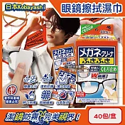 日本Kobayashi小林製藥-去污速乾拋棄式眼鏡清潔濕巾40包/盒-防霧綠標(多材質鏡面保養除塵巾,旅行便攜獨立包裝擦拭布,鏡片起霧防護拭鏡紙)