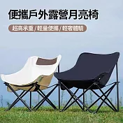 CS22 便攜戶外露營折疊月亮椅 白色