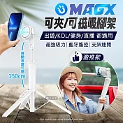 MagX磁吸三腳架 藍牙遙控伸縮自拍棒 磁吸/夾式兩用 旅遊/健身/直播/KOL(白)