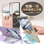 三星 Galaxy Z Flip7 殼膜一體 膚感磁吸指環支架殼+鋼化膜 手機殼 夢境紫