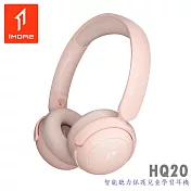 1MORE HQ20 智能/智慧聽力 保護兒童 學習耳機 兒童耳機 4色 公司貨保固一年 粉色