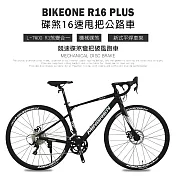 BIKEONE R16 PLUS 鋁合金彎把碟煞16速甩把公路車L-TWOO R3套件煞變合一平悍車架（隱藏內走線）競速碟煞彎把破風跑車- 幻影消黑