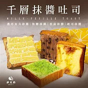 【胖大師】千層抹醬吐司口味任選x24入(濃巧克力/焦糖/香蒜/起司) 濃巧克力抹醬x24入