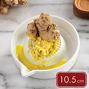 《NOW》石陶磨泥皿(白10.5cm) | 研磨 磨泥器 磨薑 磨蒜