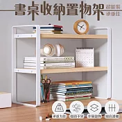可調節書桌收納置物架