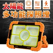 太陽能多功能探照燈