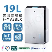 【國際牌Panasonic】19公升nanoe X變頻除濕機 F-YV38LX