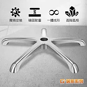 G+居家 霸氣總裁電腦椅腳70CM-鋁合金時尚圓弧腳