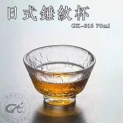 【GlassKing】GK-316 日式錘紋杯 70ml 品茶杯 加厚玻璃杯 水杯 茶杯 酒杯 迷你杯 玻璃茶具