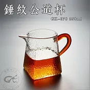【GlassKing】GK-070 350ml 錘紋茶海 方形公杯 耐熱玻璃茶壺 分茶杯 分酒杯 公道杯 玻璃茶具