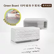 【Green Board】磁性電紙板專用 機械板擦