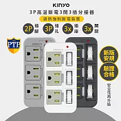 KINYO 3P3開3多插頭分接器/分接式插座 (GI-333) 高溫斷電- 白色