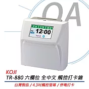 KOJI TR-880 六欄位 全中文觸控 電子式打卡鐘 / 考勤機 同UT-800 贈卡片一包(100張)
