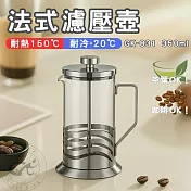 【GlassKing】GK-831 350ml 法式濾壓壺 玻璃咖啡壺 耐熱玻璃壺 玻璃泡茶壺 沖茶器