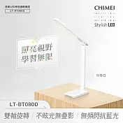 CHIMEI奇美 時尚LED學習護眼檯燈-珍珠白 LT-BT080D