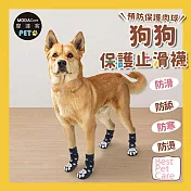 摩達客寵物-狗狗保護止滑襪 防寒防滑防舔防燙傷 可愛腳掌花紋款 三種尺寸可選 保護肉球 大狗中小型犬適用  S號