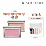 【RMK】透光立體頰采買1送6新色組# EX05