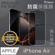 【Timo】iPhone Air 6.5吋 全屏覆蓋防窺鋼化玻璃保護貼