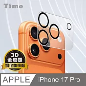【Timo】 iPhone 17 Pro鏡頭專用 3D立體透明全包覆 高硬度抗刮保護貼