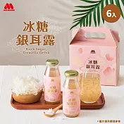 【MOS摩斯漢堡】冰糖銀耳露6入禮盒 195ml/入