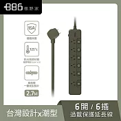 +886 [極野家] 6開6插過載保護延長線2.7米 V2 HPS2660 (3色可選) 軍綠