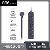 +886 [極野家] 6開6插過載保護延長線2.7米 V2 HPS2660 (3色可選) 迷霧灰