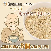 《雙福基金會xJABA》關心3個家庭 大燕麥片公益愛心3包組(購買者本人不會收到商品)