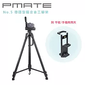 Pmate No.5 穩固型鋁合金三腳架 附平板手機兩用夾