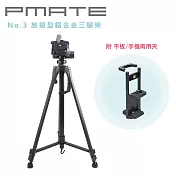 Pmate No.3 旅遊型鋁合金三腳架 附平板手機兩用夾