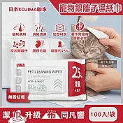(80+20入增量版)日本KOJIMA咖家-寵物專用Ag銀離子植萃消臭濕紙巾100入/袋(貓狗毛髮清潔濕巾,拭淨眼耳口鼻四肢臀部,免水洗潤澤擦澡順毛) 無香紅標