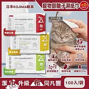 (2袋200入超值組)日本KOJIMA咖家-寵物專用Ag銀離子植萃消臭濕紙巾100入/袋(貓狗毛髮清潔濕巾,拭淨眼耳口鼻四肢臀部,免水洗潤澤擦澡順毛) 草本黃標*2袋