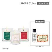 【STONEGLOW】英倫迷你香氛燭限定優惠組 #節慶祝福